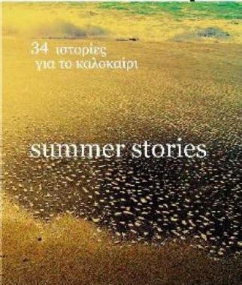 summer story cover